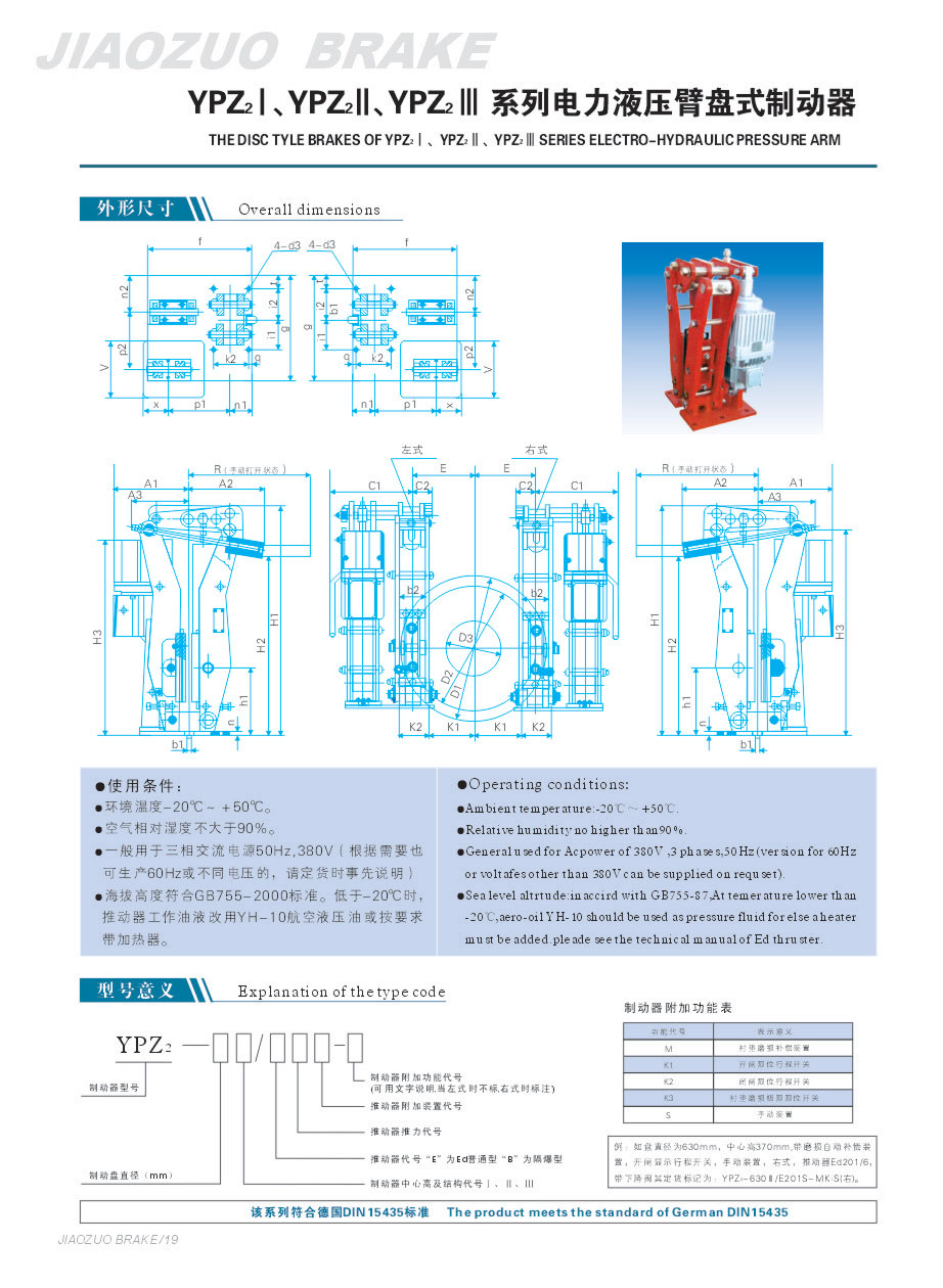 YPZ2Ⅰ、Ⅱ、Ⅲ系列